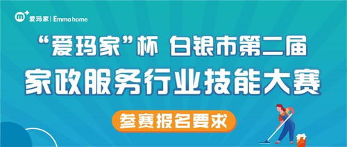 2022年白銀市第二屆家政服務(wù)行業(yè)技能大賽將于2022年4月24日開(kāi)始報(bào)名