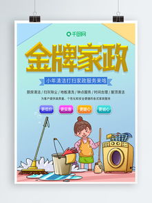 免費(fèi)下載家政服務(wù)素材與模板，盡在千圖網(wǎng)